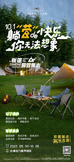 M小明同学采集到海报-旅游/露营