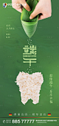 端午海报-源文件