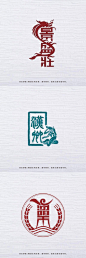 仿中国古风元素的logo图标设计合集 
（图源水印，侵删） ​​​​