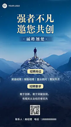 企业商务风创意招聘海报