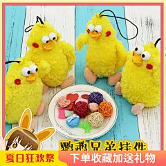 鹦鹉兄弟 公仔 礼盒套装 脆皮鸡毛绒挂件恶搞表情包玩偶 人偶周边-淘宝网