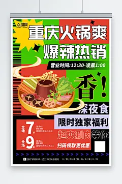 创意四川成都重庆麻辣烫美食海报