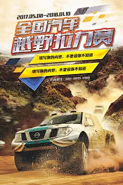 汽车海报拉力赛-源文件