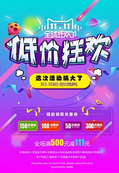 双11购物享好礼奋战双11海报展板
