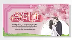恋人牵手樱花签到处创意卡通粉红色海报