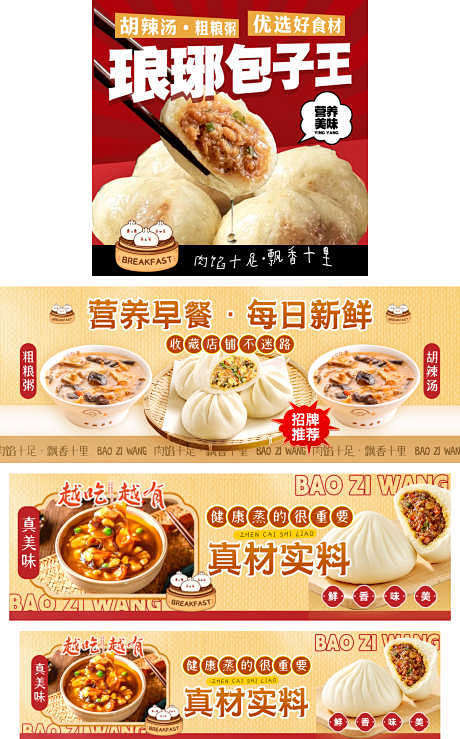 店铺装修包子王-店铺,头像,营养粥,早餐...