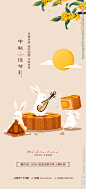 中秋节 海报 手绘 月饼 桂花