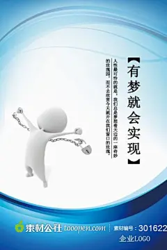 简洁蓝色背景企业文化模板 墙画 挂画 企业 海报 3D小人 管理