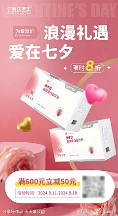 七夕保健品促销微信宣传海报-源文件-志设网-zs9.com