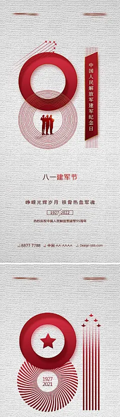 【素材能量站】海报 地产 公历节日 八一 建军节  95周年 数字 创意 军人剪影 简约 系列 |943607 