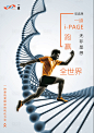 【源文件下载】 海报 DNA 基因 生物 跑步