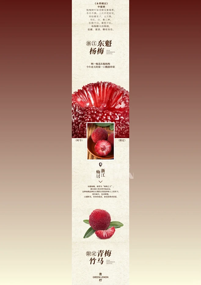 中式简约杨梅饮品公众号设计排版｜品牌设计...