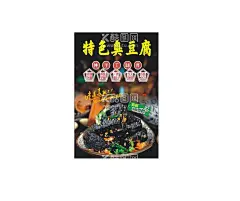 臭豆腐  - 源文件下载【酷图网】臭豆腐,湖南,长沙,火宫殿,小吃,美食