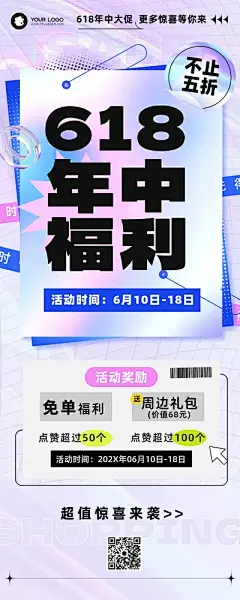 紫色潮流风618电商活动营销长图海报