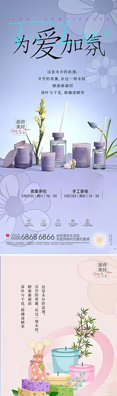 地产香薰手工香皂手作DIY海报 - 源文件