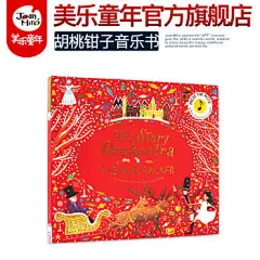 美乐童年 胡桃钳音乐故事发音书 柴可夫斯基布封精装收藏版The Story of Orchestra The Nutcracker 儿童原版书进口英文绘本早教书
美乐甄选好书 每天给宝宝读一个新故事