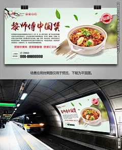 美味中国煲海报灯箱展板展架单页