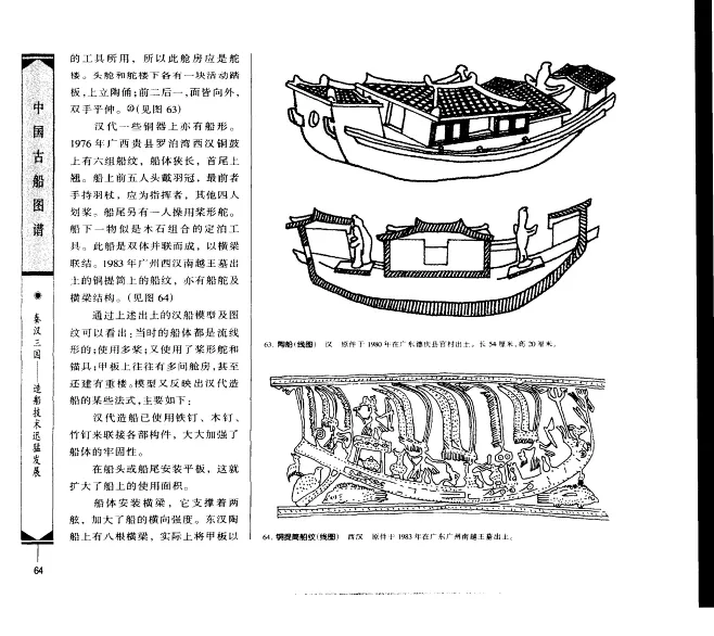 《中国古船图谱》10320694_页面_118-花瓣网