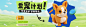 宠物3D制作电脑网页banner