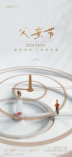 创意大气父亲节快乐海报_源文件下载_PSD格式_1080X2337像素-地产,海报,促销,营销,借势,快乐,父亲节,大气,创意-作品编号:2024060711002465-源文件下载-志ˈ̹设‘网