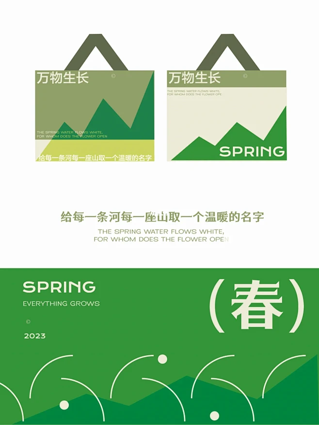 “袋”着春天的好消息✉️——好在有设计