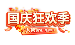 花朵33采集到国庆