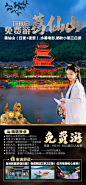葛仙山旅游海报-志设网-zs9.com