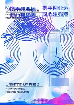 杭州运动会  - 源文件下载【酷图网】帆船运动,海报,沙滩排球,运动会,炫彩,运动海报,展板,杭州运动会,舟山港运动会
