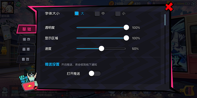 非人学园【设置#界面】