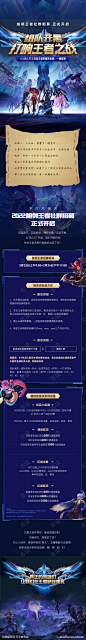王者荣耀赛事长图_源文件下载_PSD格式_1279X9518像素-流程,活动,长图,游戏,王者荣耀-作品编号:2023030215401750-志设-zs9.com