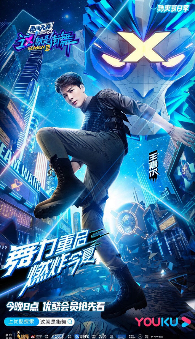 《这就是街舞3》四位队长最新海报：王嘉尔...