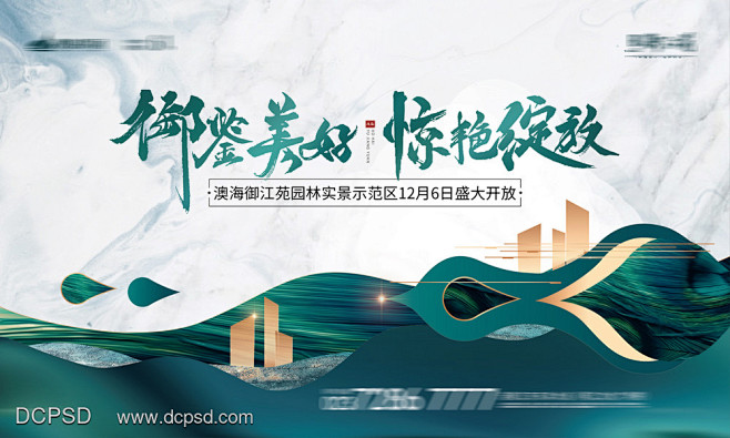 地产样板间开放活动背景板-源文件