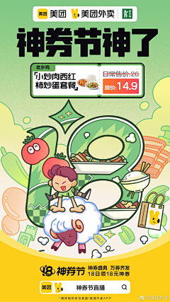 小欢sky采集到美团