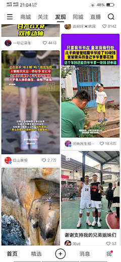 昨天花了二十三块七采集到快手·大类