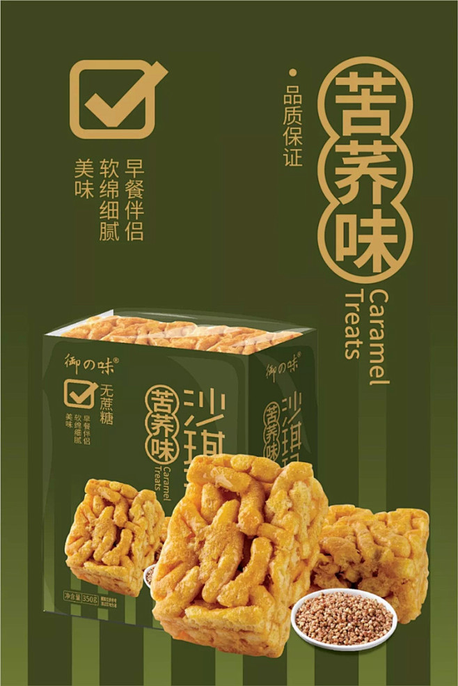 御之味沙琪玛350g原味芝麻味苦荞味早餐...