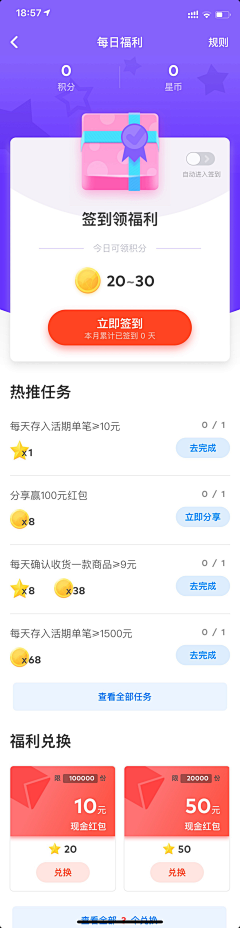 车上春树_采集到APP_签到