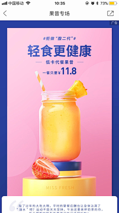 LiQUA采集到每日优鲜专场