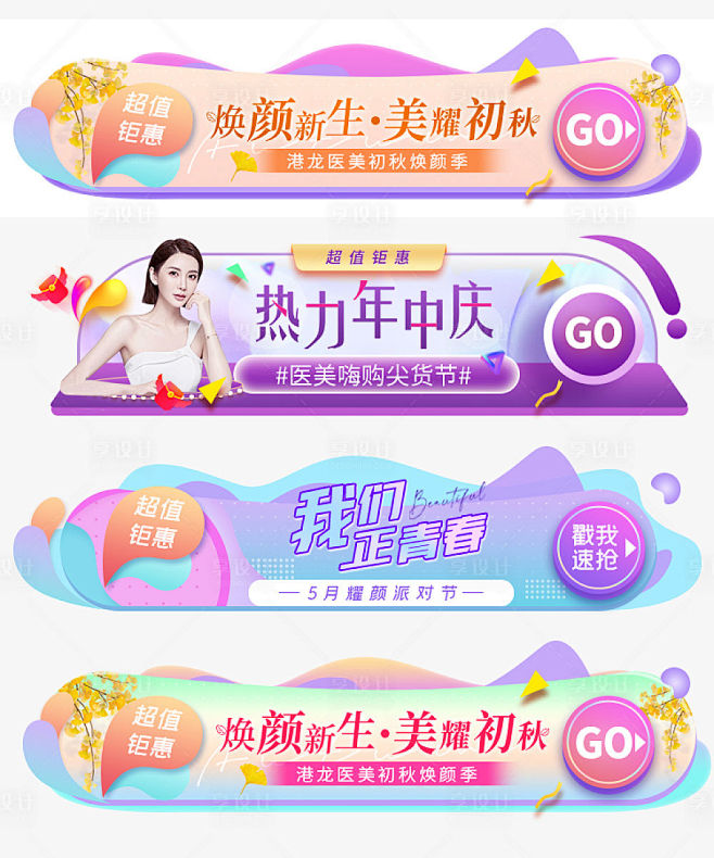 电商医美渐变胶囊Banner-源文件