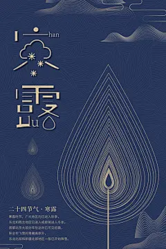 中国传统节日寒露二十四节气宣传海报