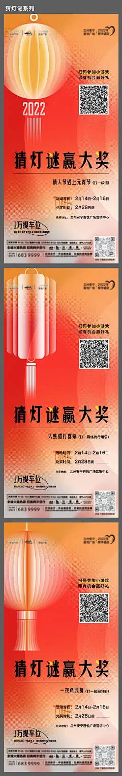 地产灯谜暖场活动系列海报-志设网-zs9.com