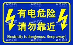 有电危险  - 源文件下载【酷图网】有电,危险,警示牌,请勿触摸,电,海报,有点危险,切勿触摸,当心触电,幼儿园提示牌,安全,卡通,触电,小心,安全生产,预防为主,温馨提示牌,温馨提示,触电危险,