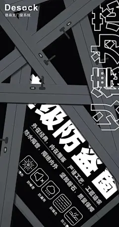 海报 门窗 大字报 创意