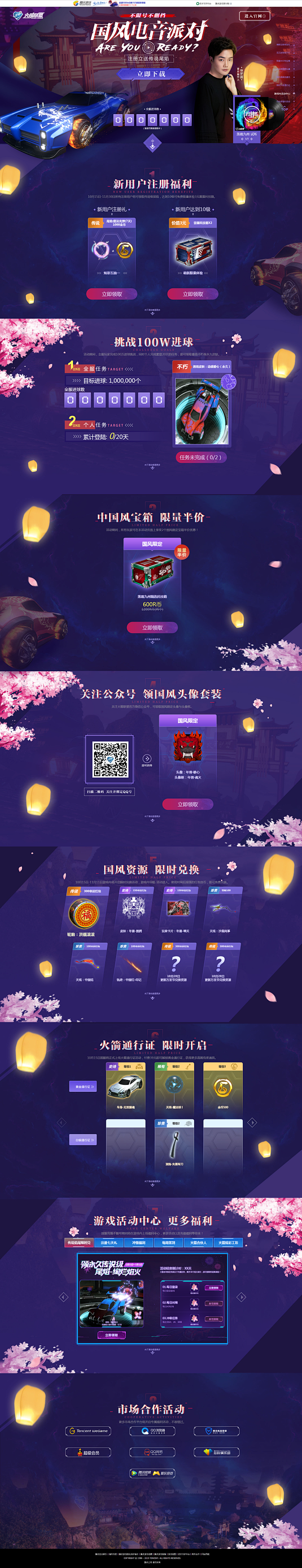 国风电音派对-火箭联盟官方网站-腾讯游戏