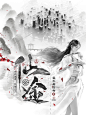 瑾齐设计◈十苍