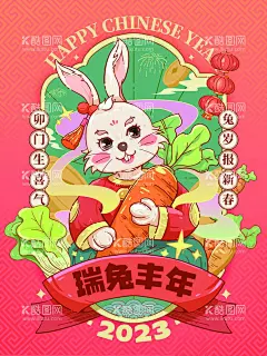 兔年插画  - 源文件下载【酷图网】兔年插画,兔年,插画,2023年,2023兔年,2023兔年插画,兔年国潮,国潮插画,兔年国潮插画,兔子,卡通兔子,生肖兔,兔年矢量插画,兔年手绘插画,兔年年画,兔年画面,兔年吉祥物,兔年春节,兔年新年,兔年素材,春节素材,新年素材,兔年元素,新年插画,兔子舞狮,生肖插画,国潮兔年插画,