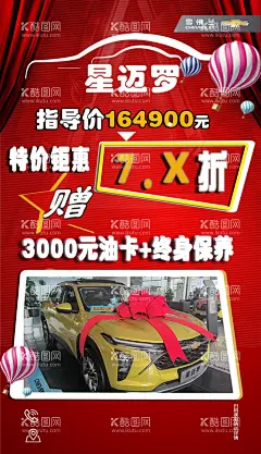 汽车海报  - 源文件下载【酷图网】雪佛兰,特价车,汽车海报,打折促销,朋友圈海报,