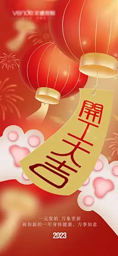 【南门网】 海报 开门红 开工大吉 插画  复工 灯笼 爪子 开工 520827