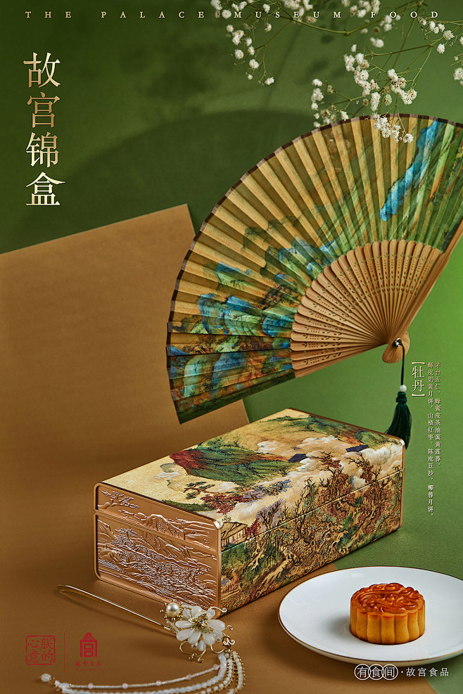 故宫锦盒月饼 : 中国故宫月饼