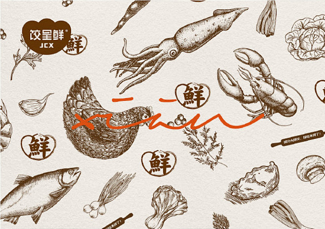 饺子店logo设计和饺呈鲜餐饮品牌VI设...