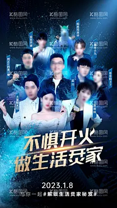 人物排位蓝金海报  - 源文件下载【酷图网】海报,人物,多人,排位,封面,综艺,视频,喷溅,粉尘,动感,爆炸,蓝金,
